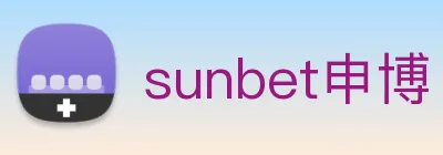 sunbet申博 logo